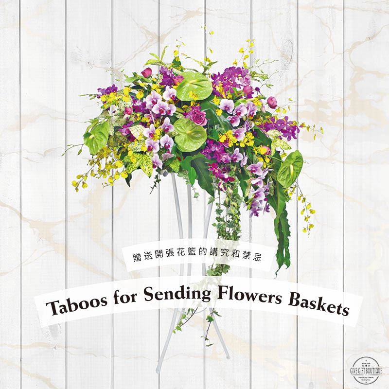 Taboos for Sending Flowers Baskets